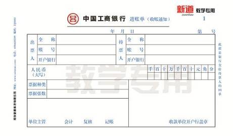 DJ0083-中国工商银行进账单-第1联.jpg